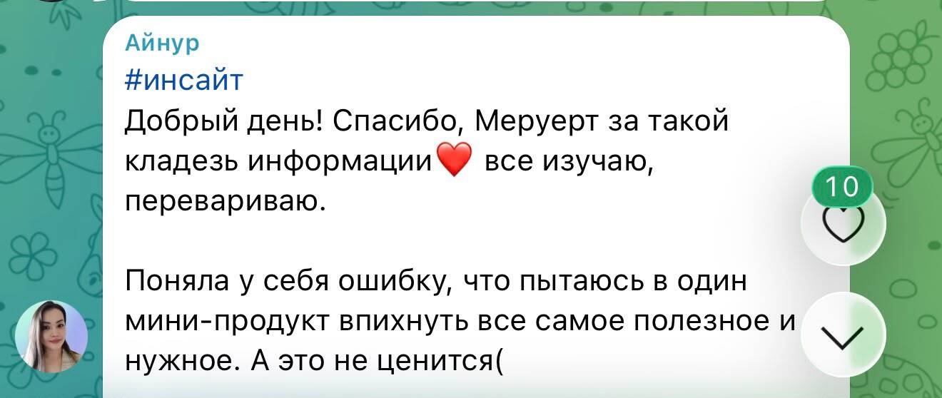 Отзыв Айнур