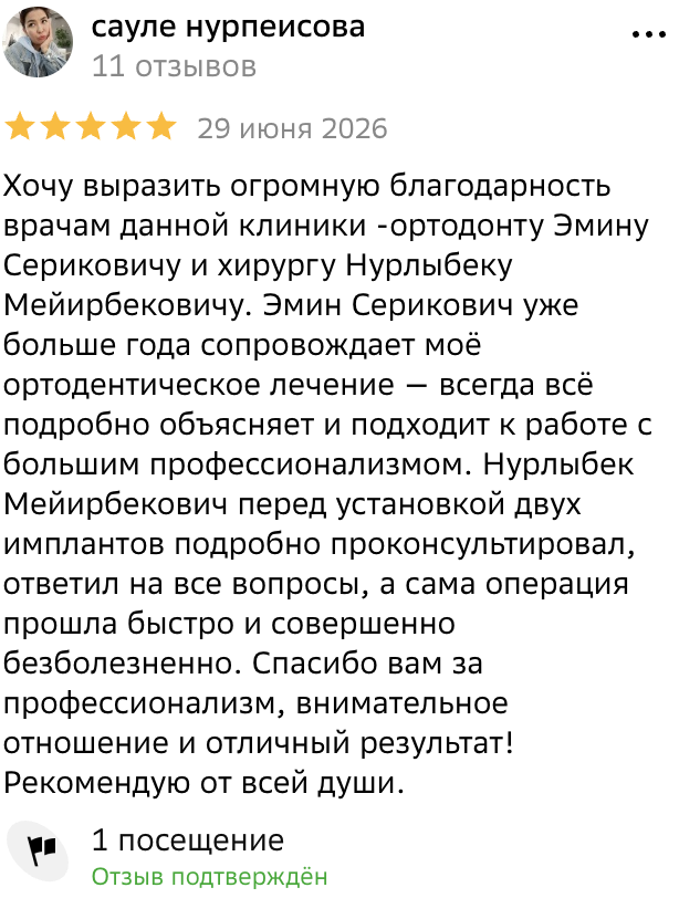 Отзыв пациента клиники ProDent в Астане
