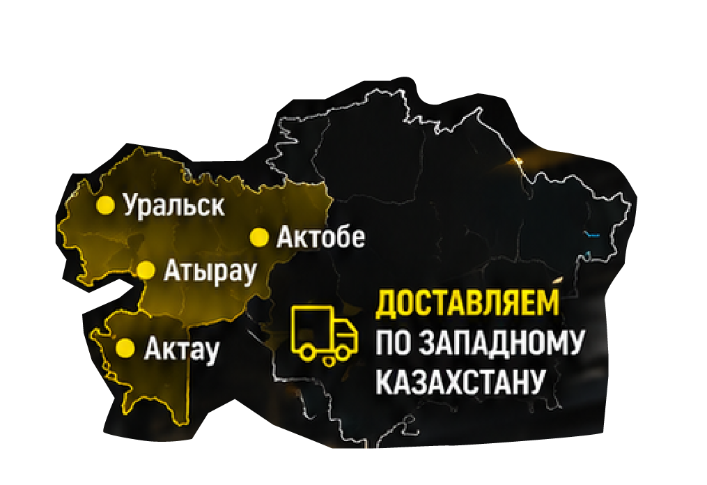 Доставка по Западному Казахстану
