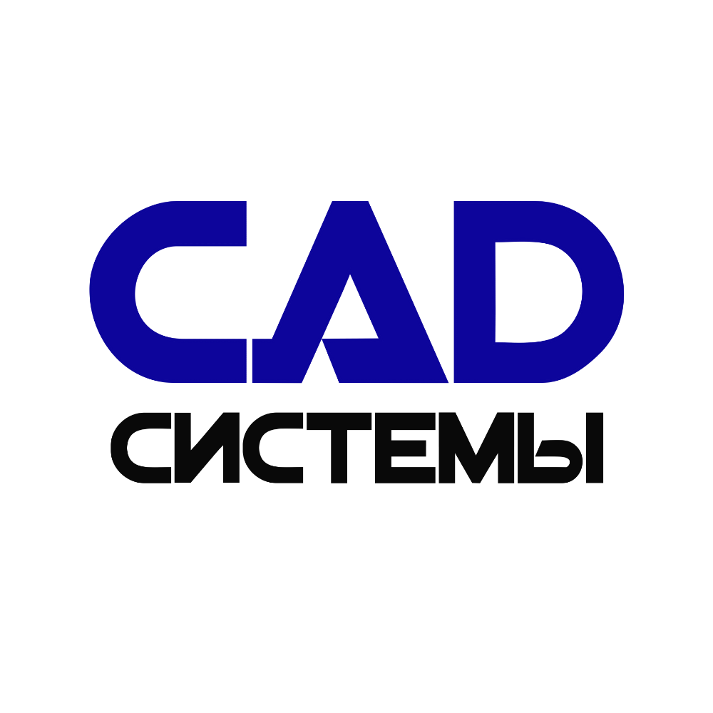 CAD Системы