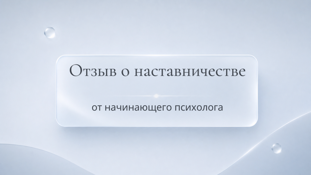 Видео-отзыв