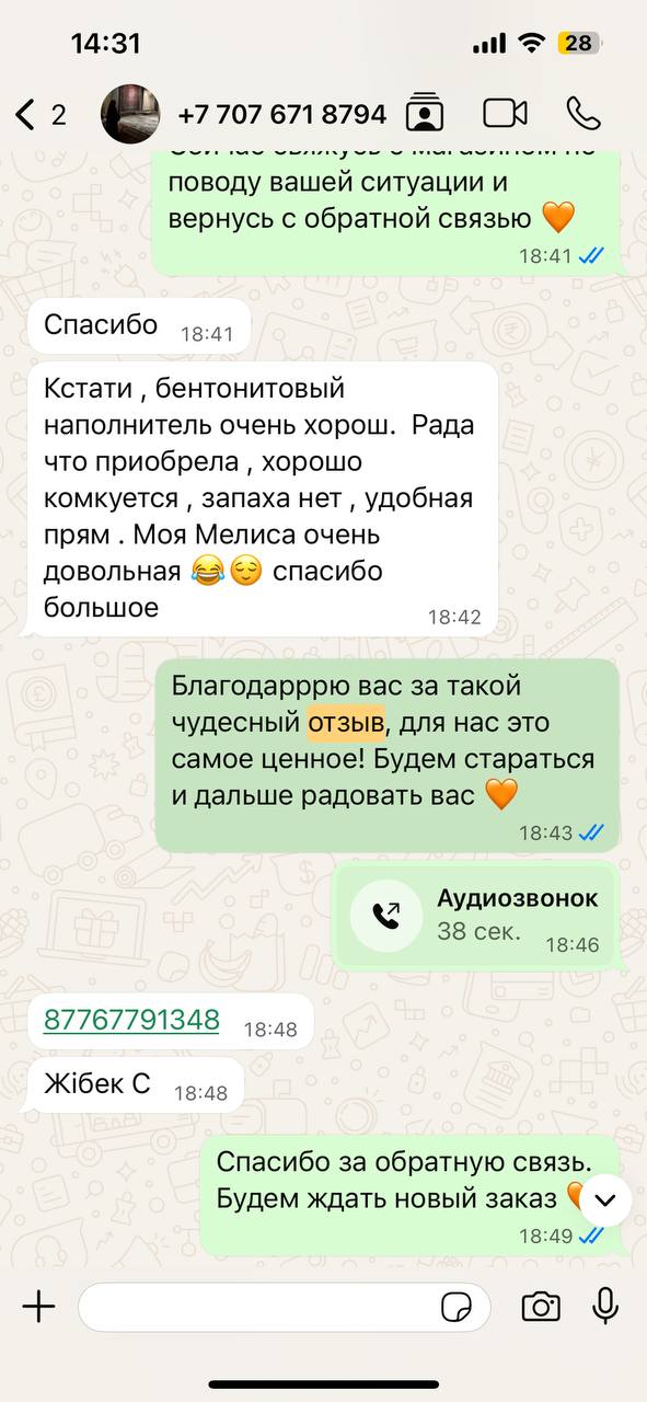 Отзыв в WhatsApp: хорошо комкуется, запаха нет