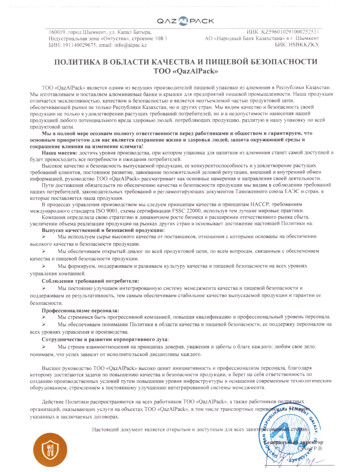 Политика качества