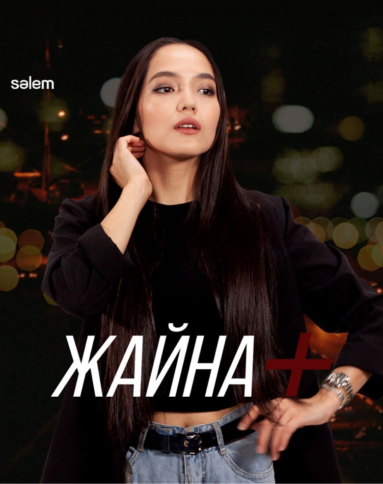 Жайна