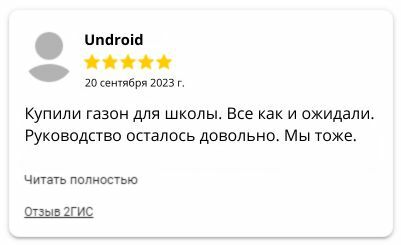 Газон Sport отзывы