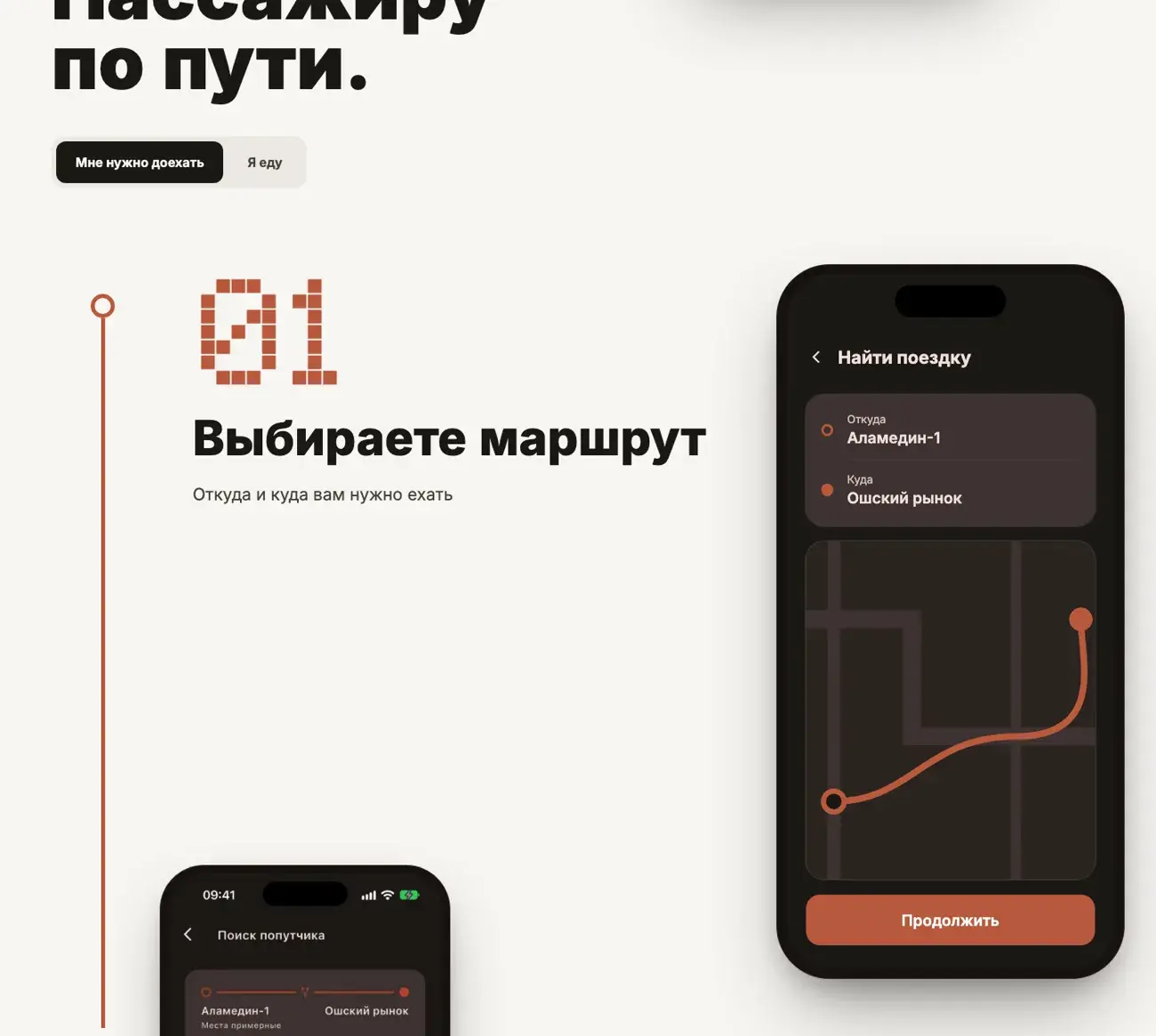 Выбор маршрута: шаг 01, карта и переключатель роли