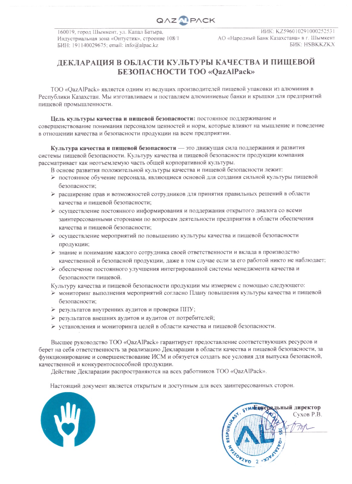 Политика безопасности