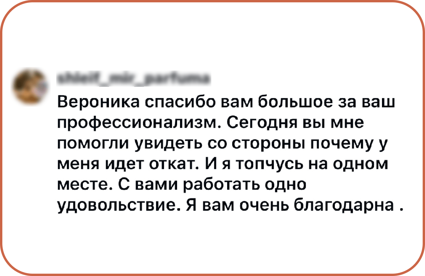 Отзыв клиента