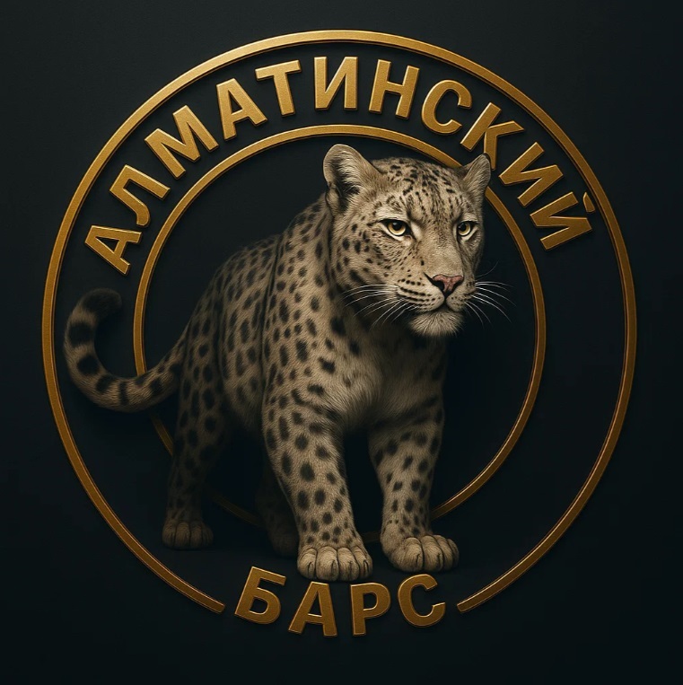 Алматинские Барсы