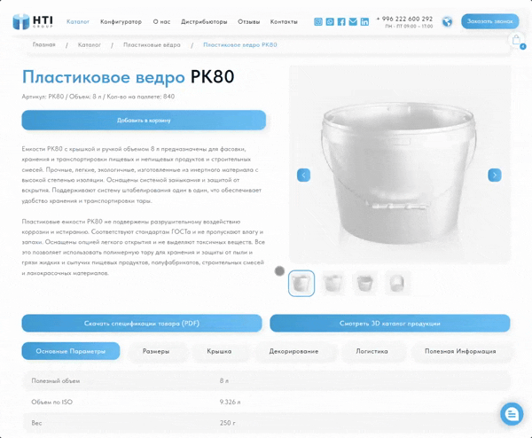 Animation d’une demande de soumission sur la plateforme de HTI Group