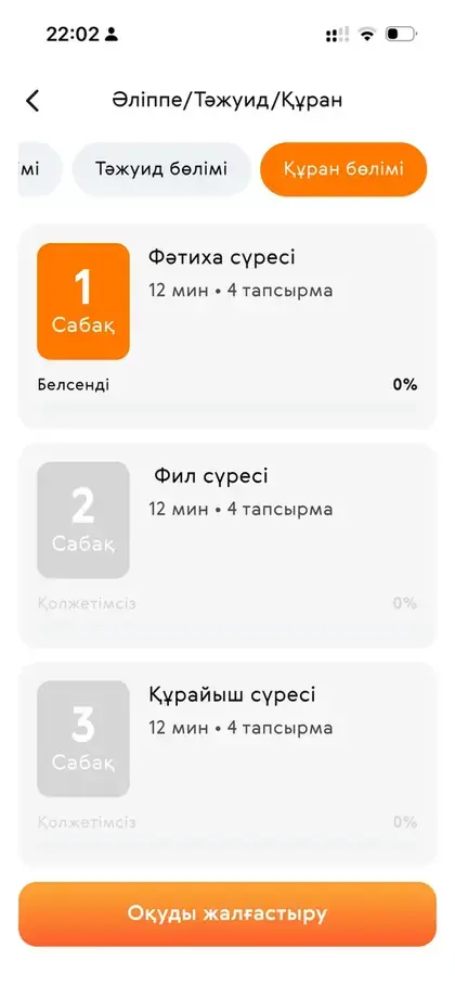 Раздел Коран