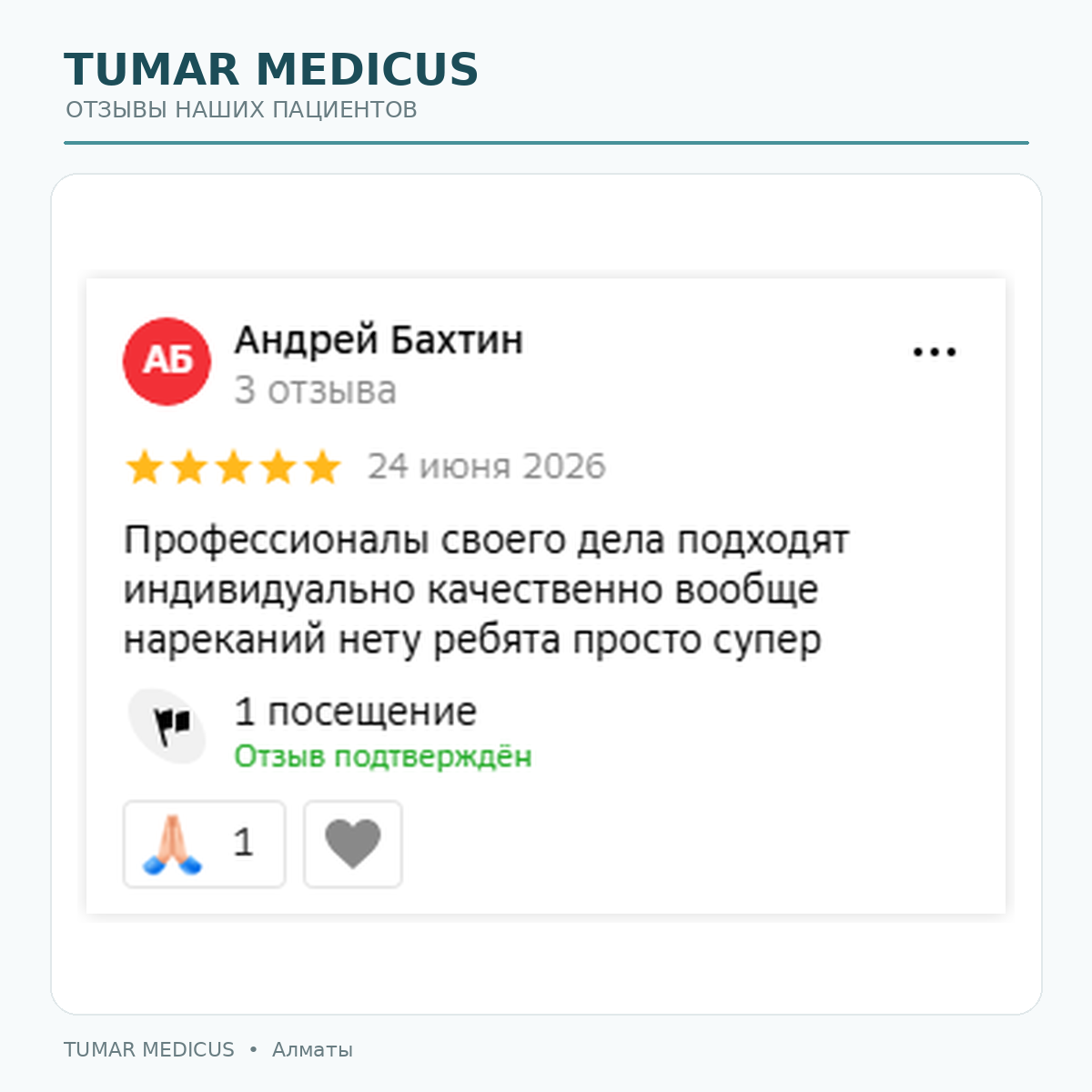 Скриншот отзыва пациента 8