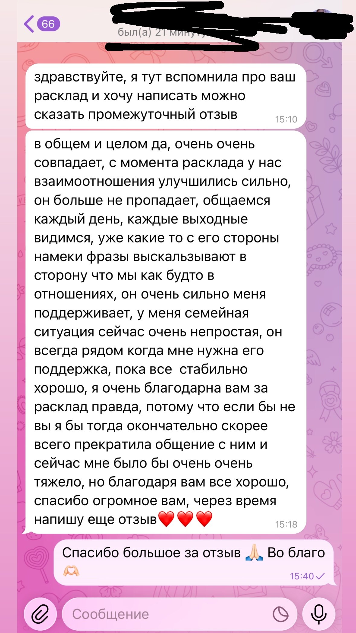Отзыв 16
