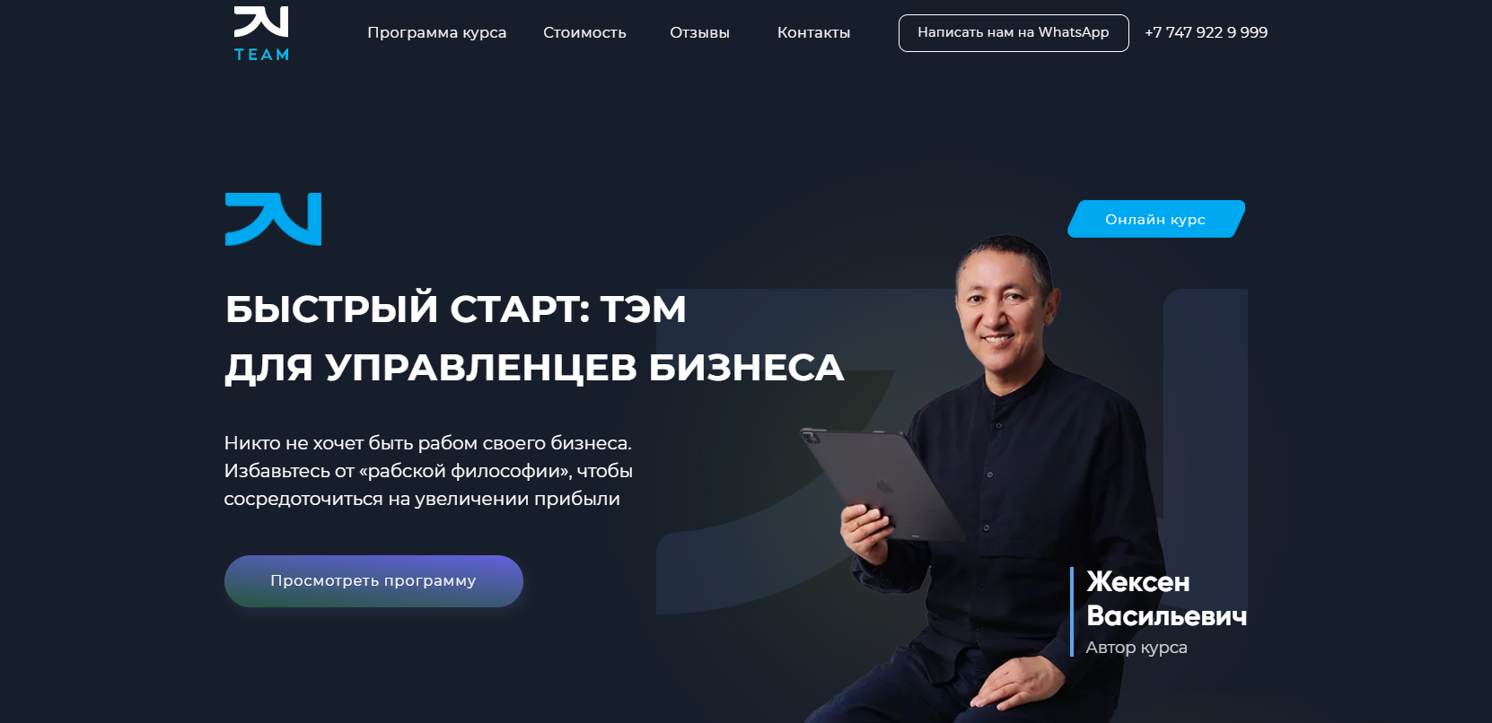 Быстрый старт: ТЭМ Для управленцев бизнеса|free