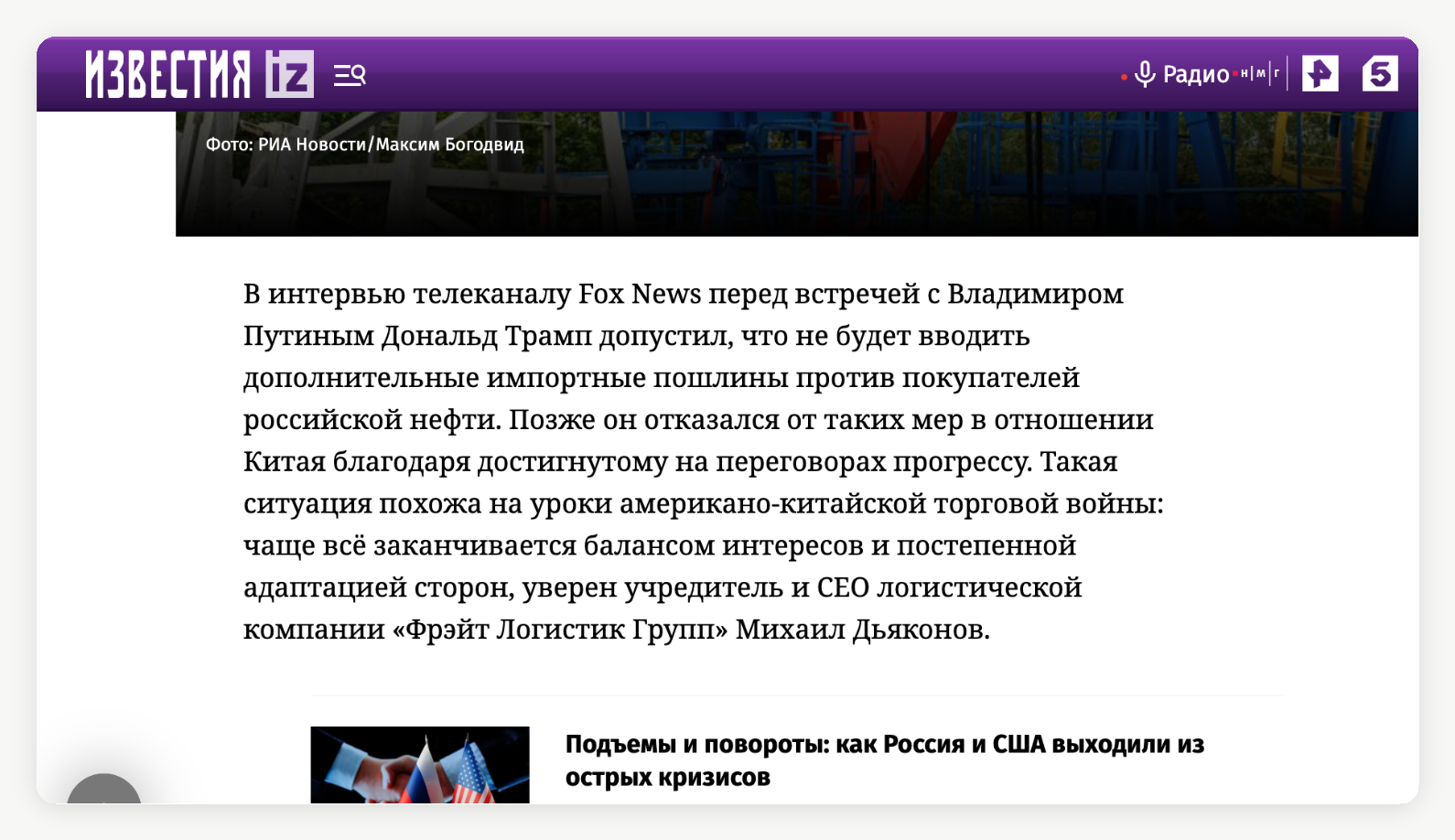 Комментарий FLG в Известиях