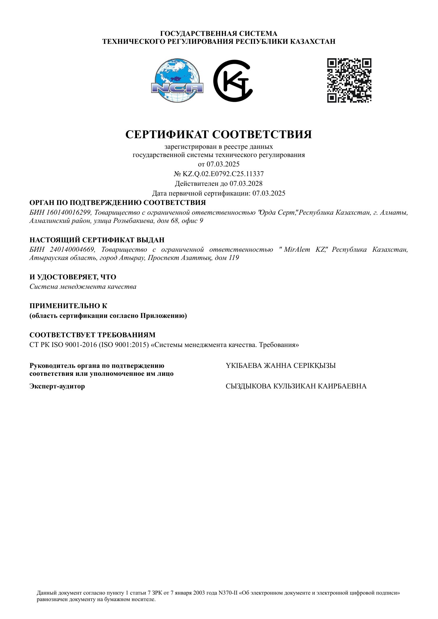 Сертификат 5