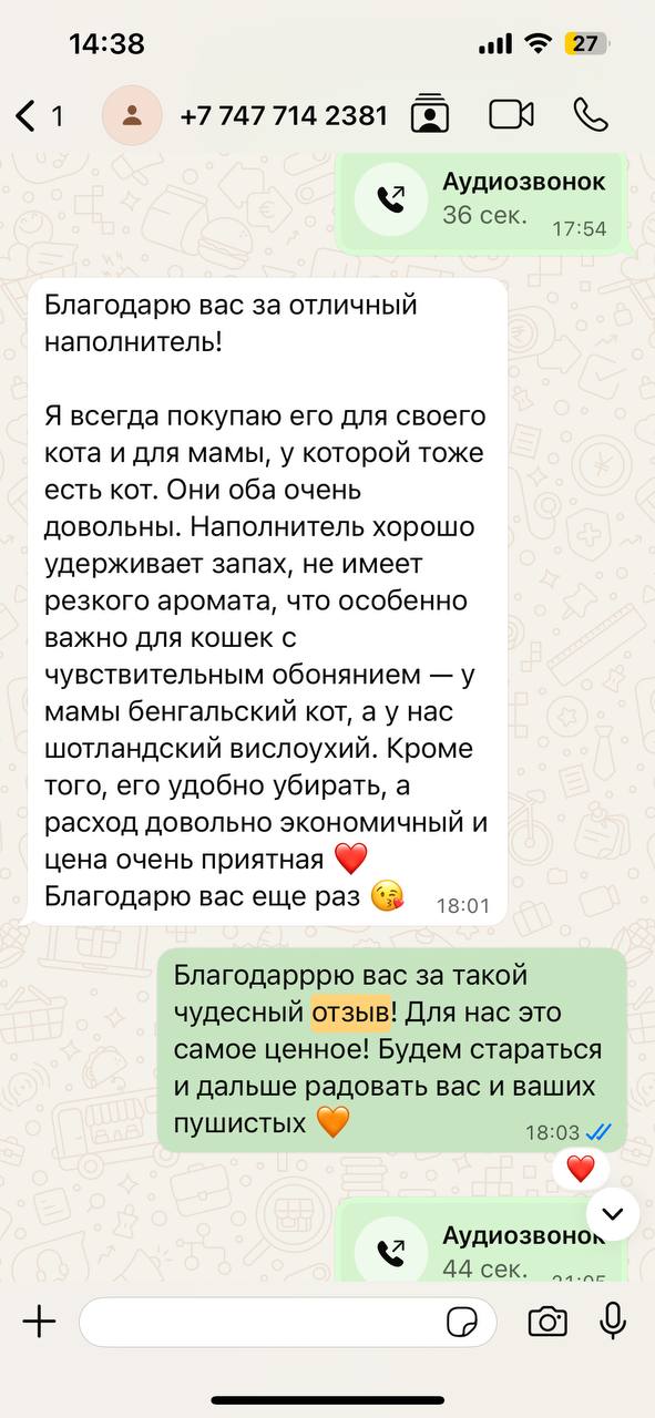 Отзыв в WhatsApp: хорошо удерживает запах, экономичный расход