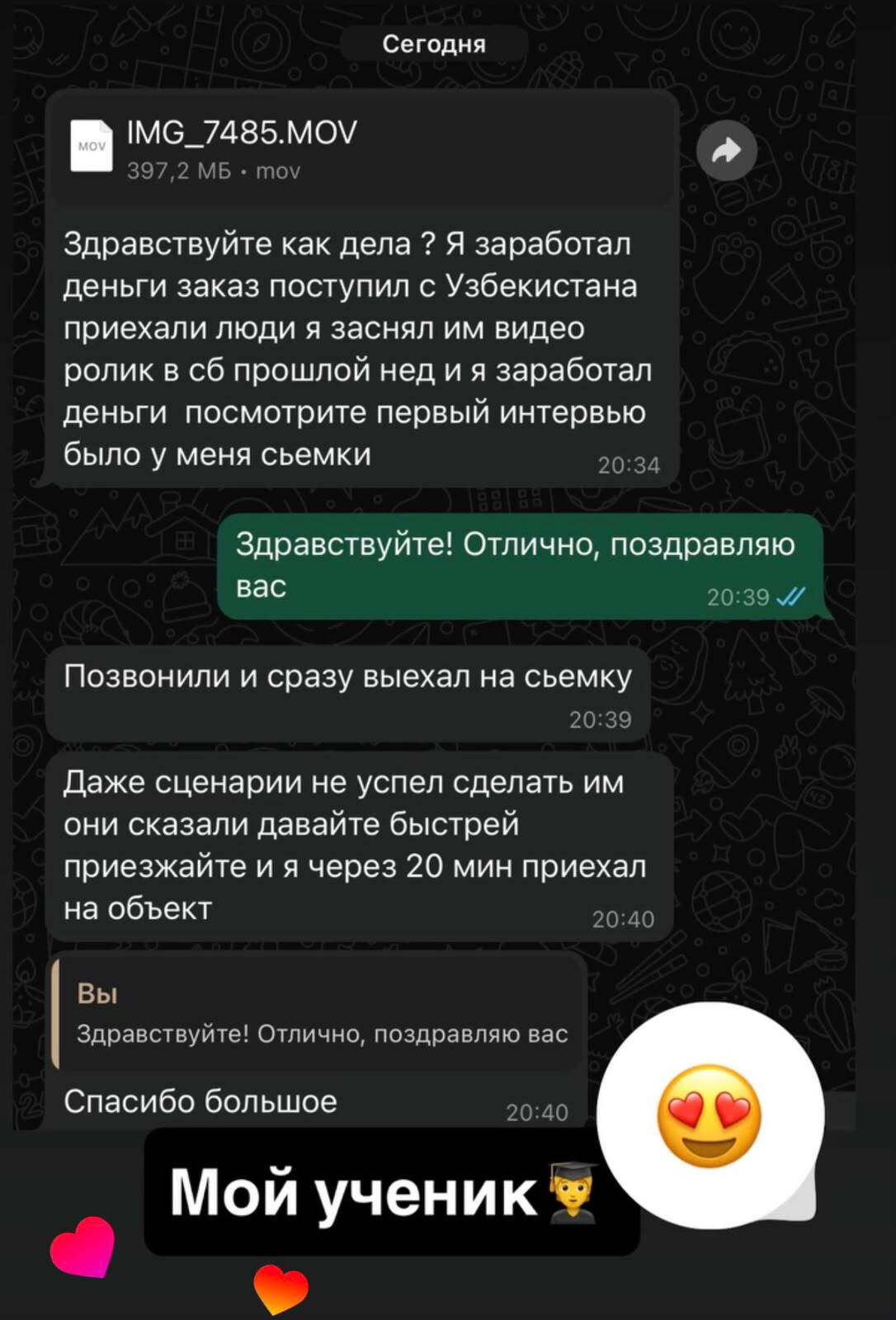 Отзыв ученика 6