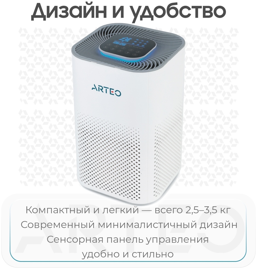 Дизайн ARTEO Atmos Nova