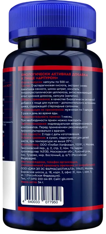 Бустер тестостерона «Артурон» GLS — оборот банки: состав и способ применения