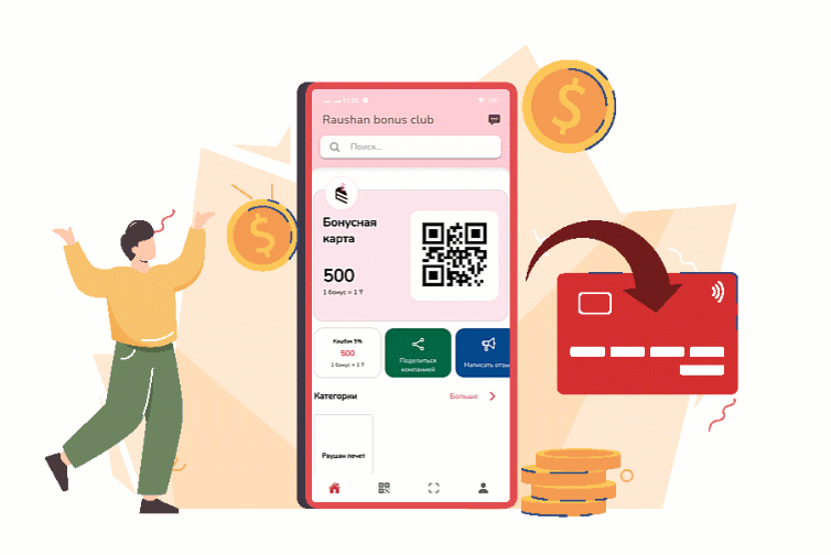 Программа лояльности в виде накопительного кэшбэка