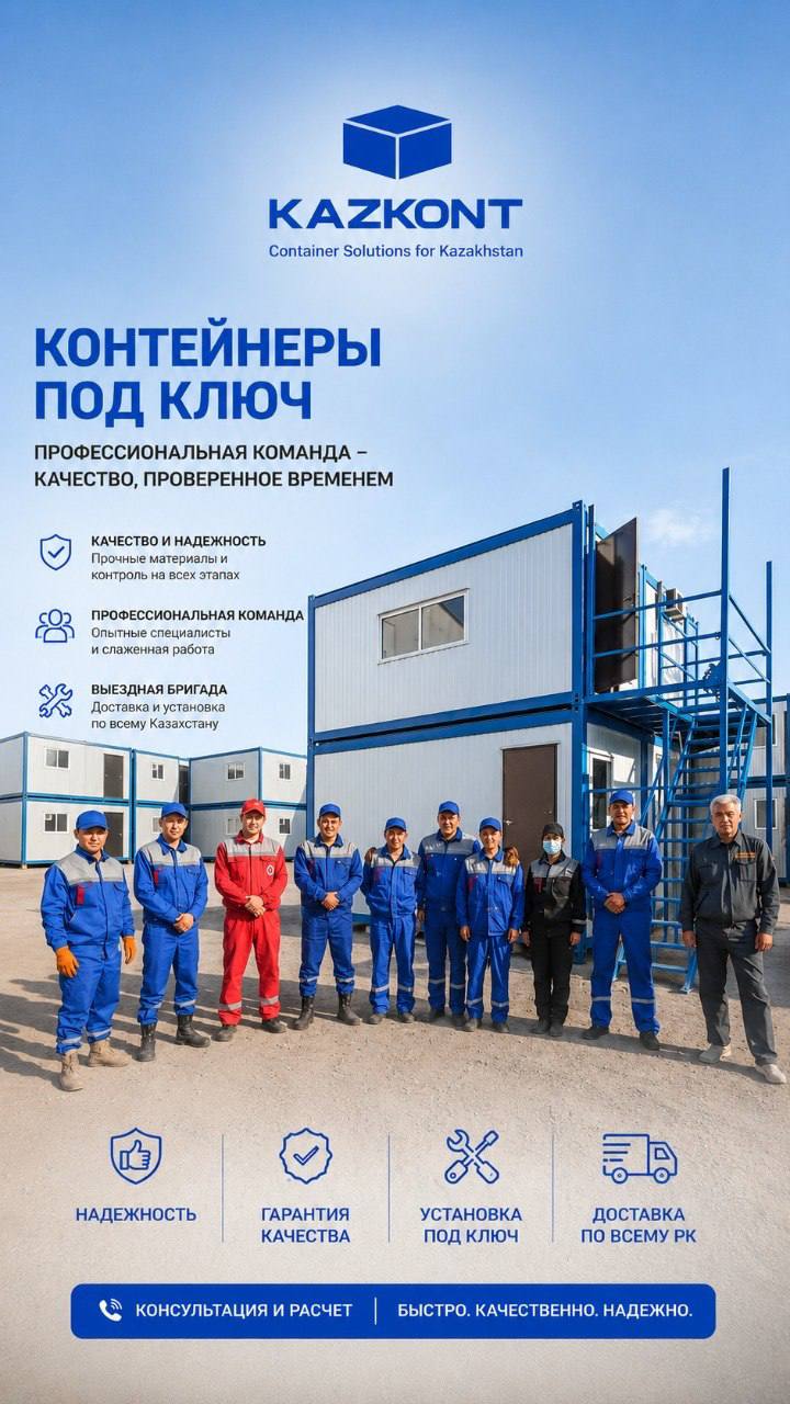 Команда Kazkont