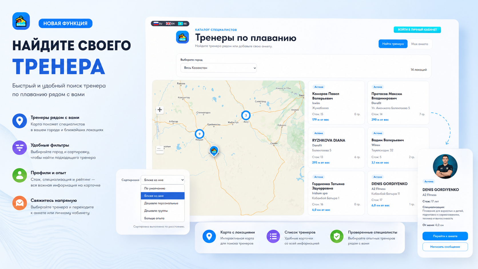 Coach Finder — поиск тренеров по плаванию