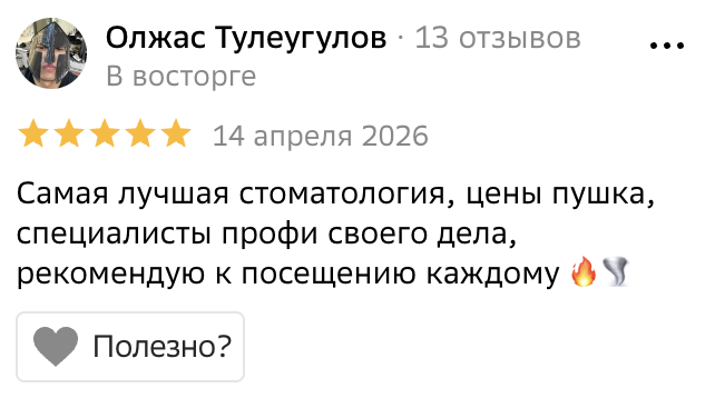 Отзыв 12
