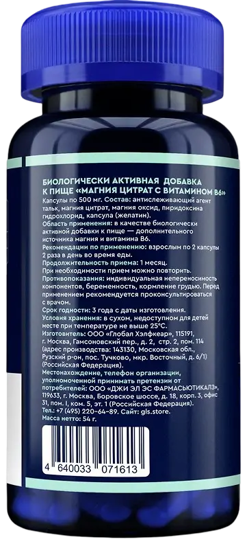 Магния цитрат с витамином B6 GLS — оборот банки: состав и способ применения