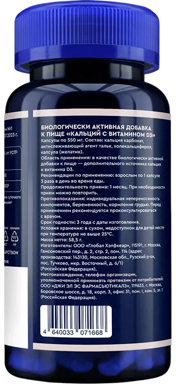 Кальций с витамином D3 GLS — оборот банки: состав и способ применения