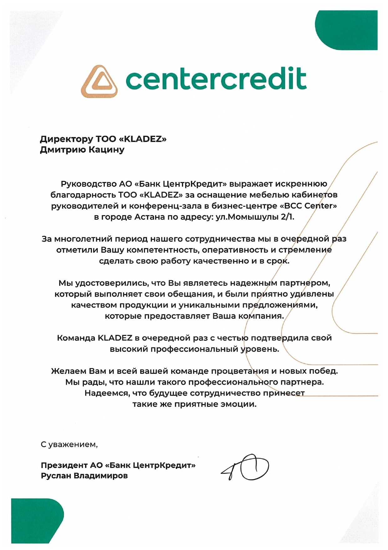 благодарственное письмо Kladez от БанкЦентрКредит