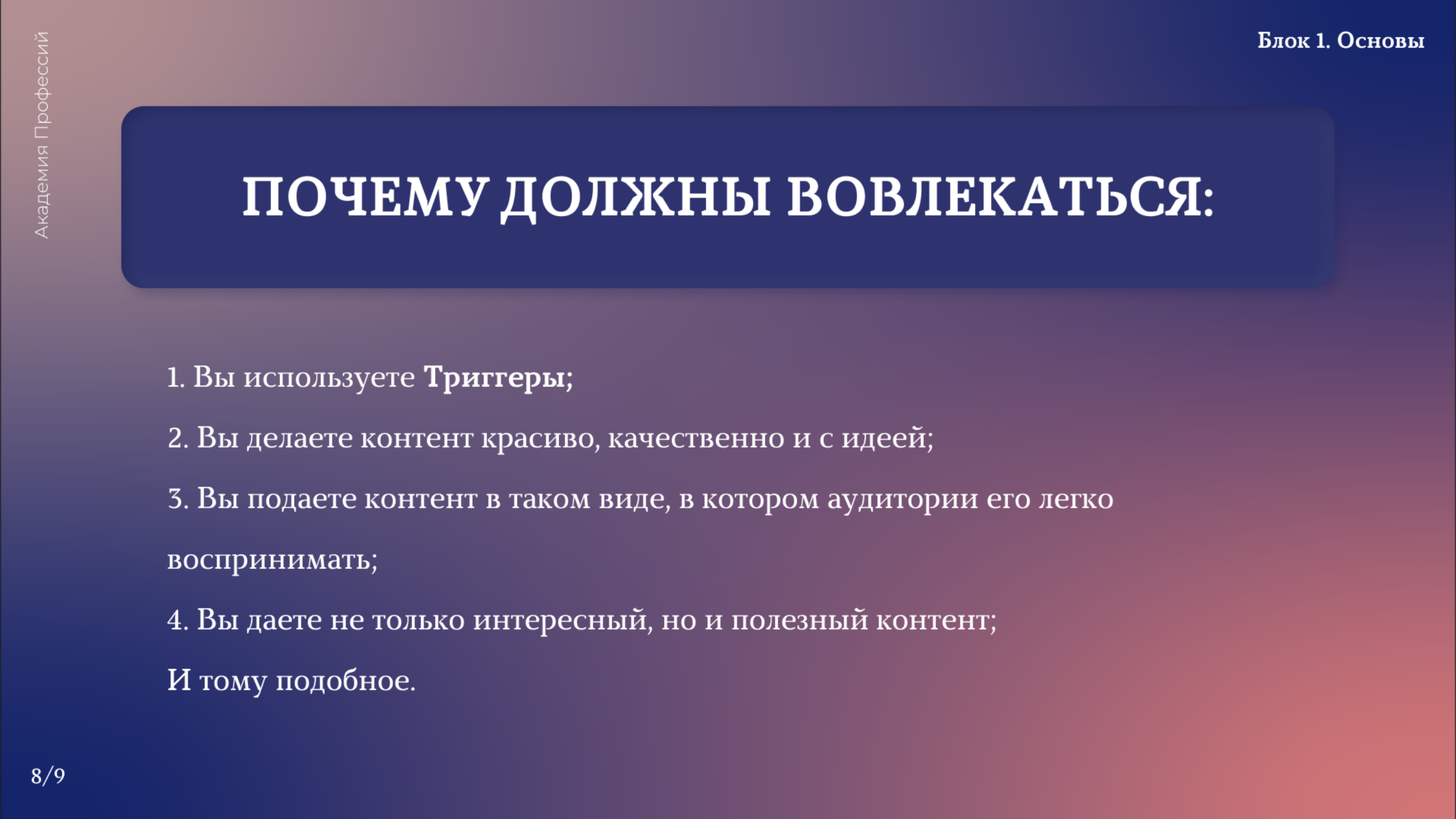 дизайн для страницы презентации курса контент-менеджер