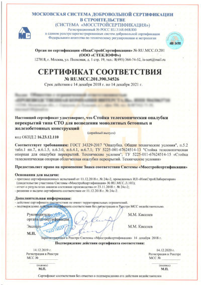 Сертификат соответствия №3