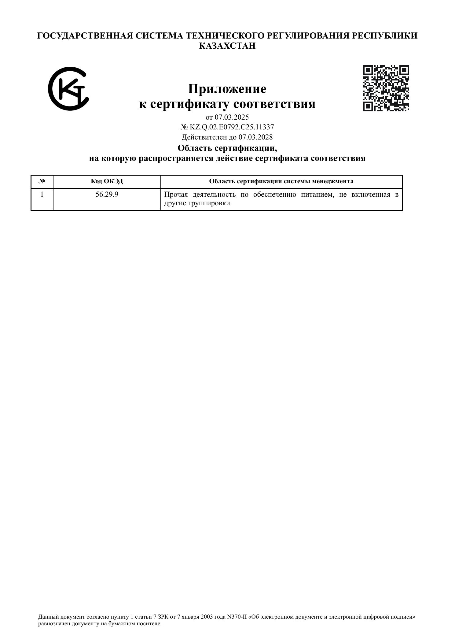 Сертификат 6
