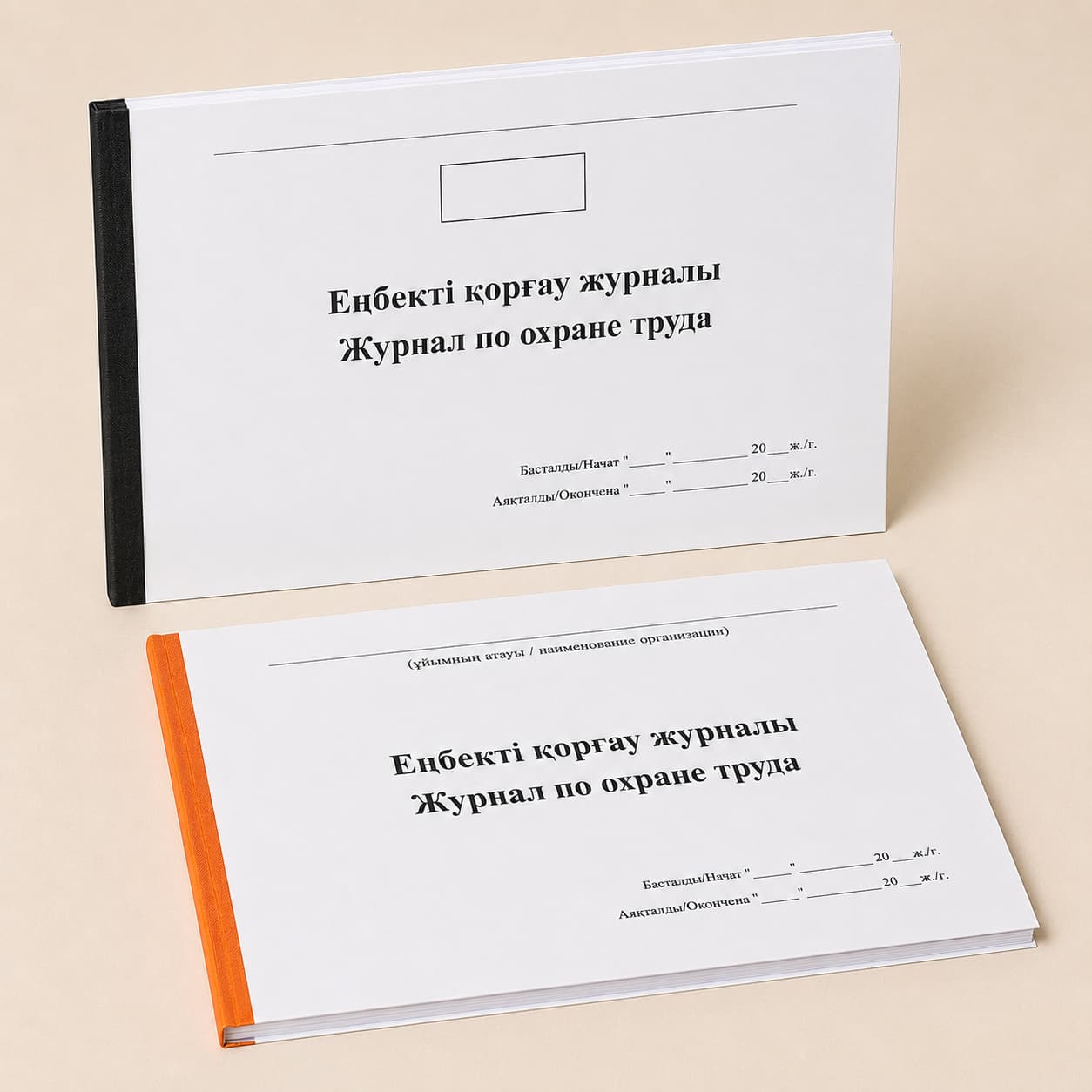 Журналы охраны труда