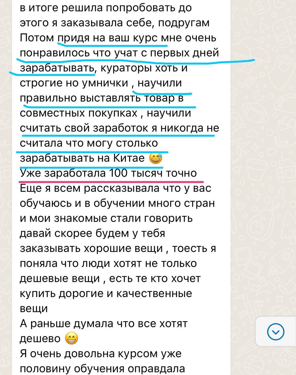 Отзыв ученика 7 о курсе Таобао