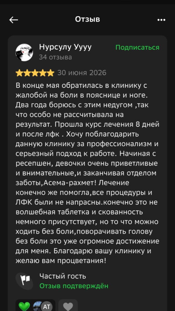Отзыв о лечении 2