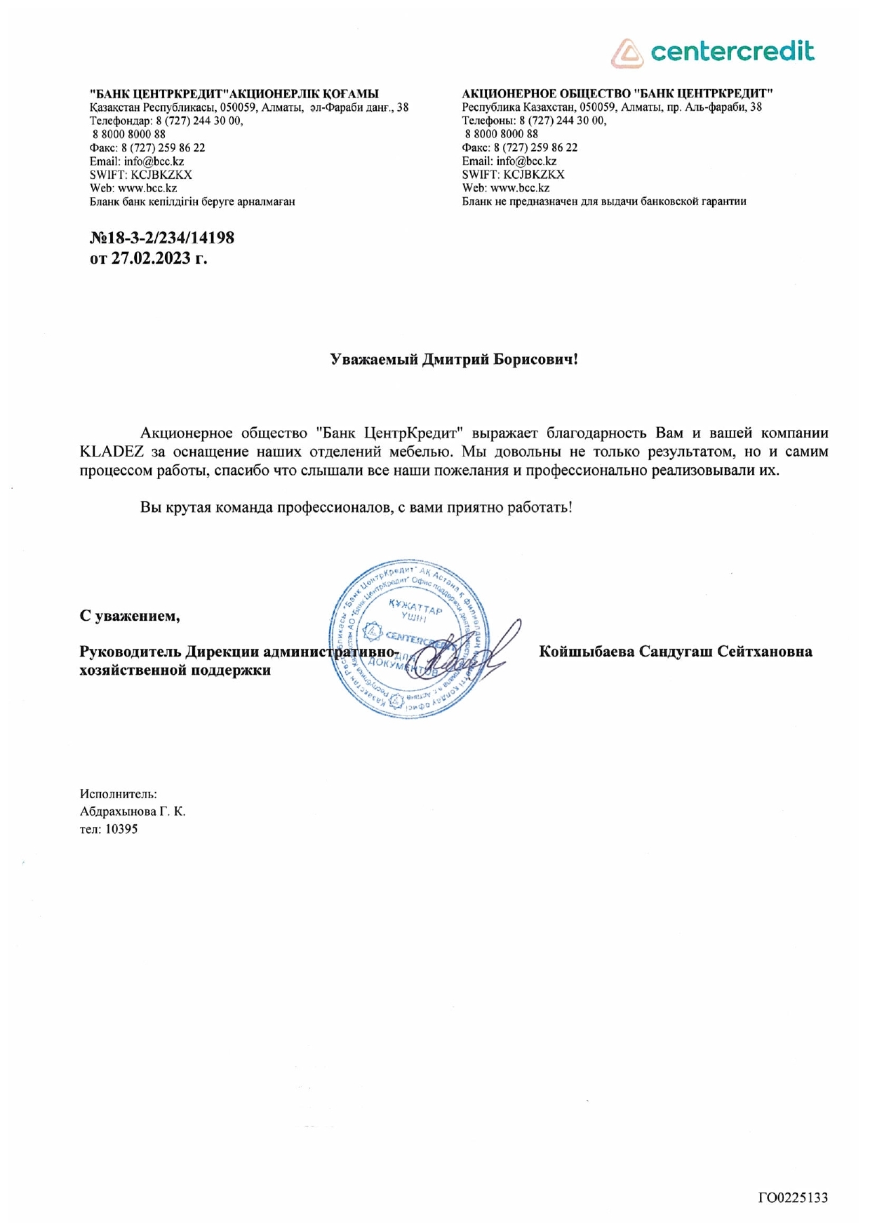 благодарственное письмо Kladez от БанкЦентрКредит