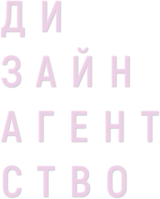 надпись баннер графическое дизайн агентство