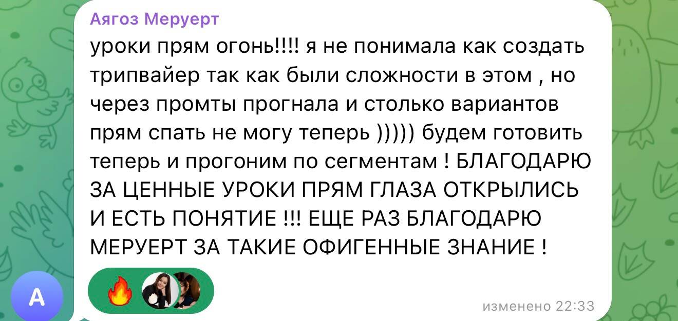 Отзыв Аягоз