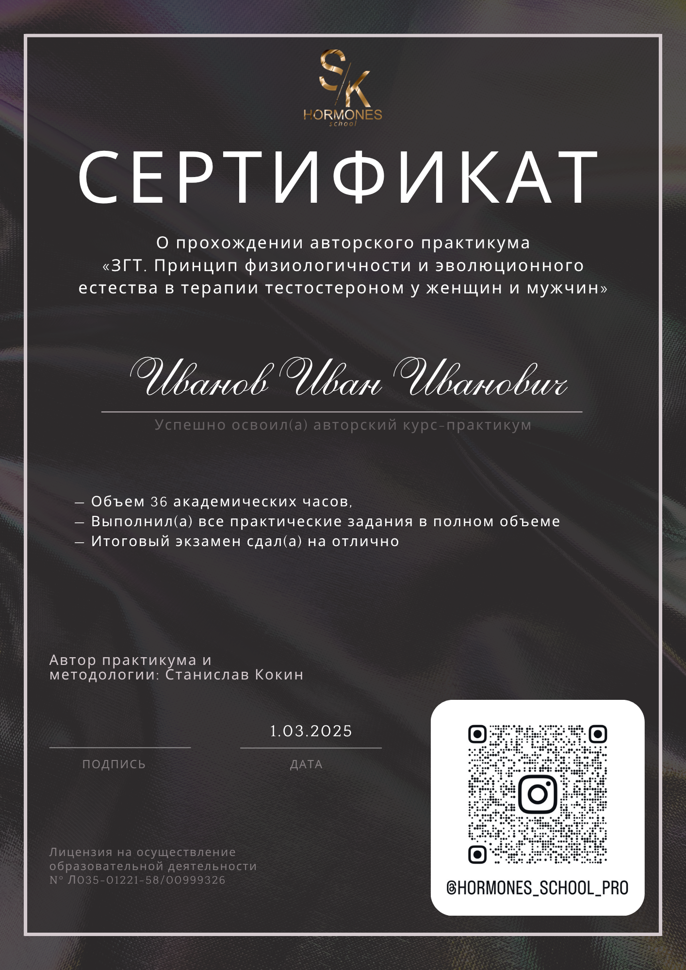 Сертификат о прохождении программы