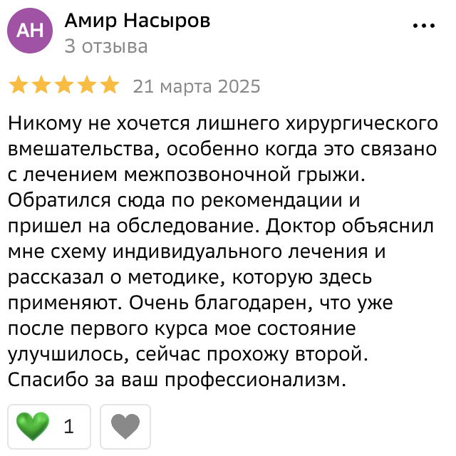 Отзыв пациента клиники Ратинова