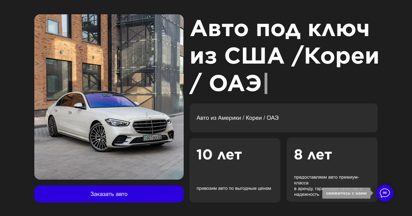 BEKAUTO - Авто из США и Кореи под ключ / Аренда автомобилей бизнес-класса