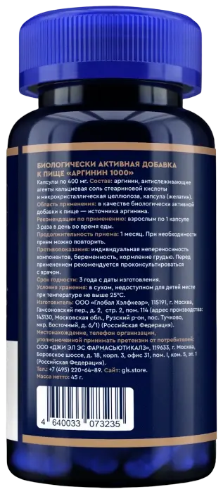 Аргинин GLS — оборот банки: состав и способ применения