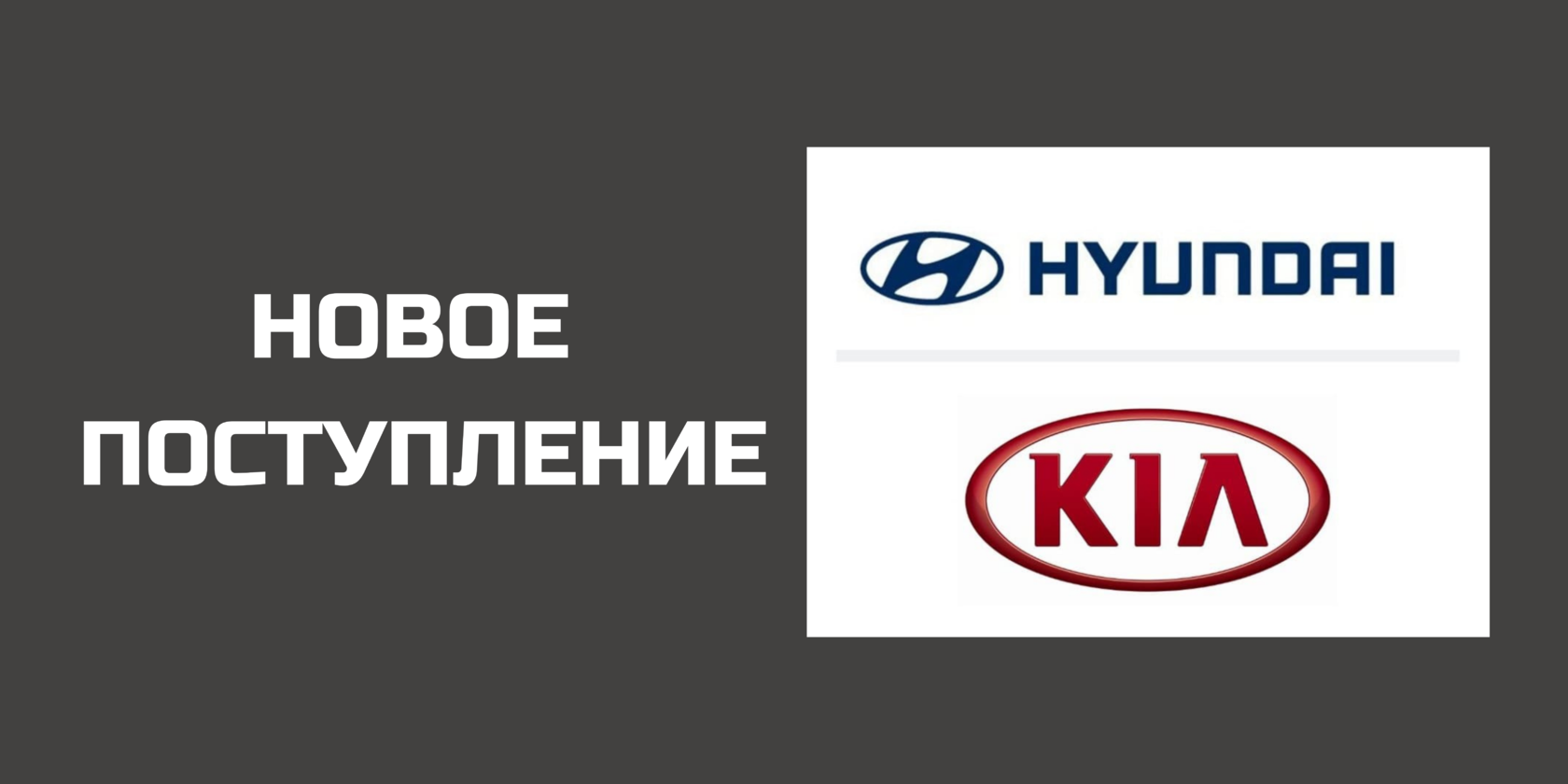 Магазин автозапчастей Hyundai - KIA