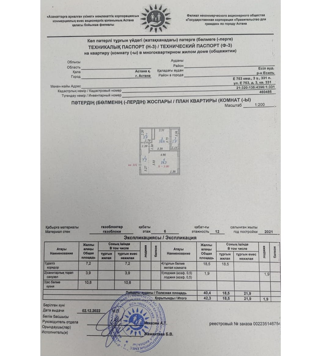 Обновление технического паспорта нежилого помещения