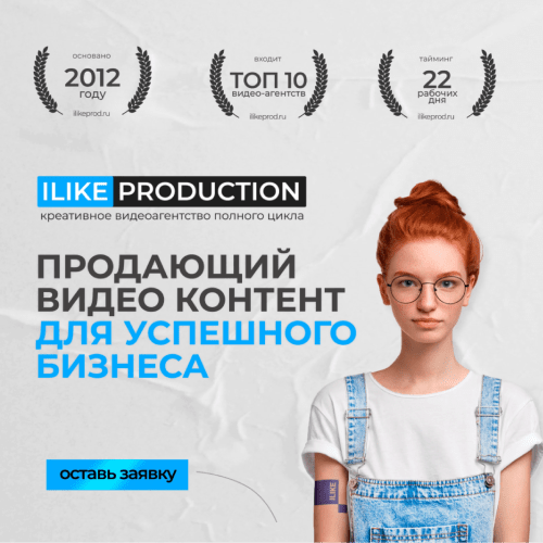 Айлайк Продакшн фото