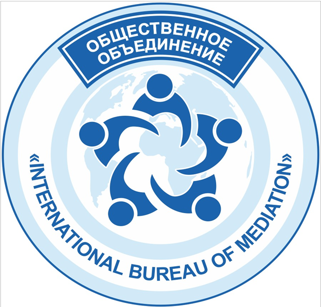 International bureau of mediation Международное бюро медиации