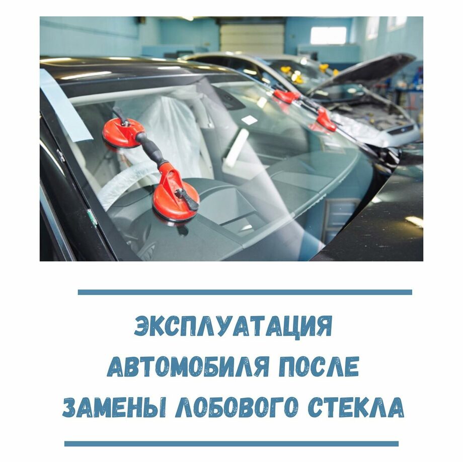 Замена лобового стекла — ГАЗ Газель, 3 л, года | своими руками | DRIVE2