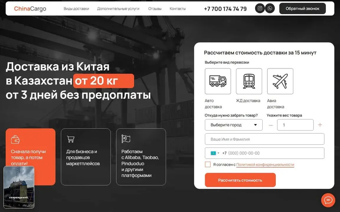 Первый экран сайта chinacargo.kz — доставка грузов из Китая в Казахстан